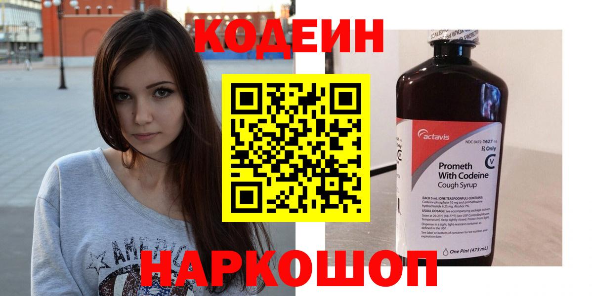 Кодеиновый сироп Lean напиток Lean (лин)  Вход с VPN  Соликамск  Кодеиновый сироп Lean Purple Drank 