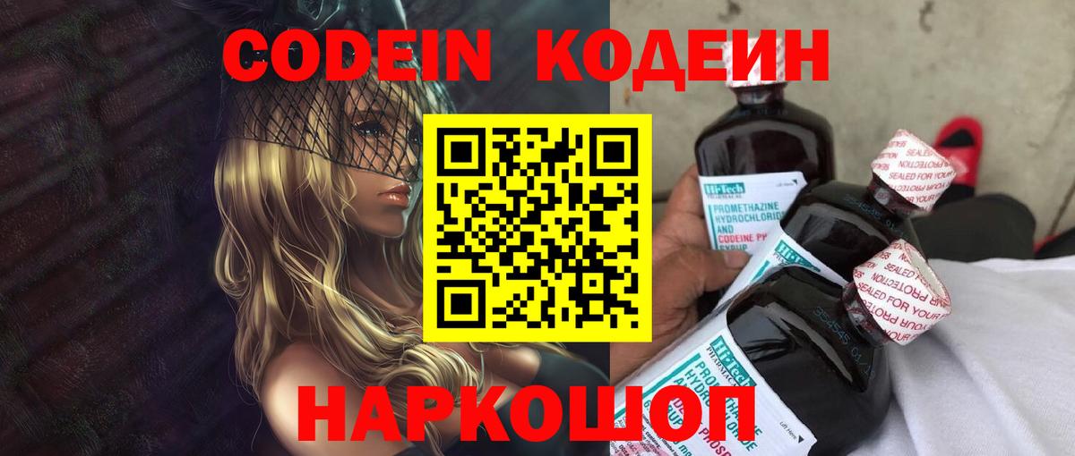 Кодеиновый сироп Lean Purple Drank Соликамск