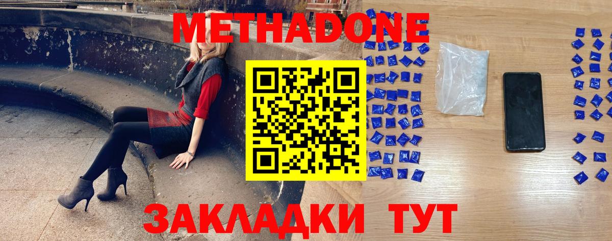 МЕТАДОН мёд  Метадон VHQ  Вход с VPN  Соликамск 