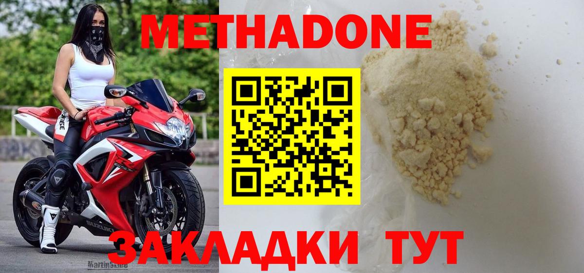 Метадон кристалл Соликамск